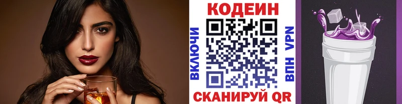 Codein Purple Drank  Купить где  Арамиль 
